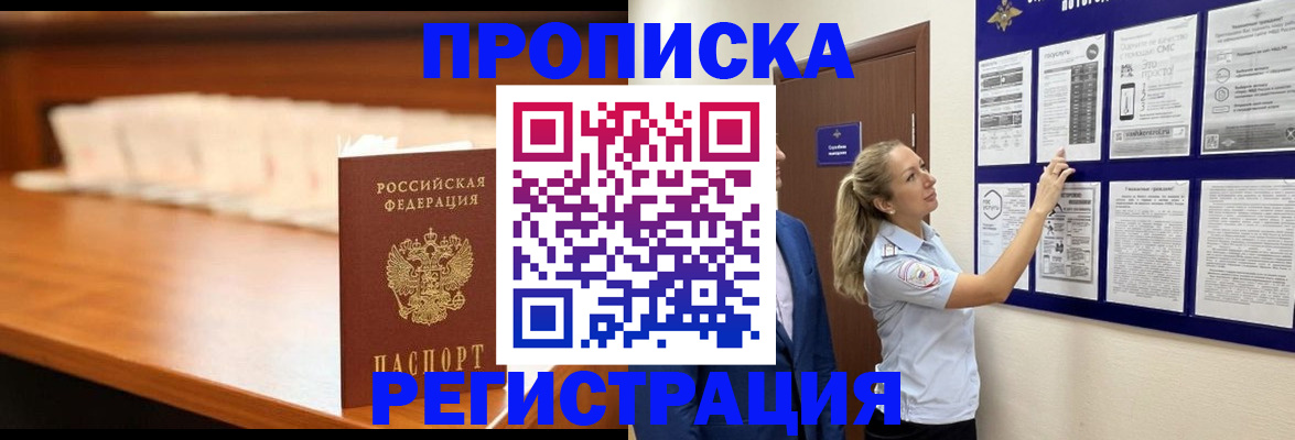 временная регистрация для школы в Красноперекопске