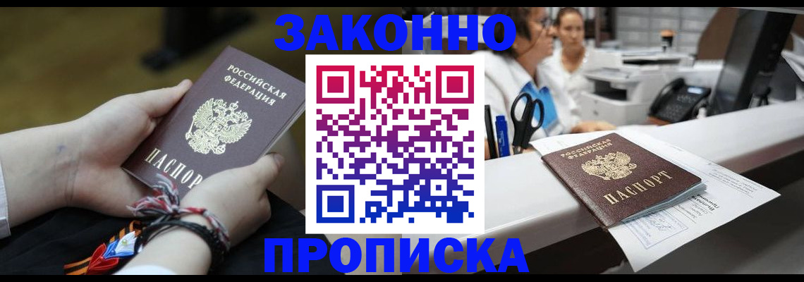 прописка паспорт в Красноперекопске